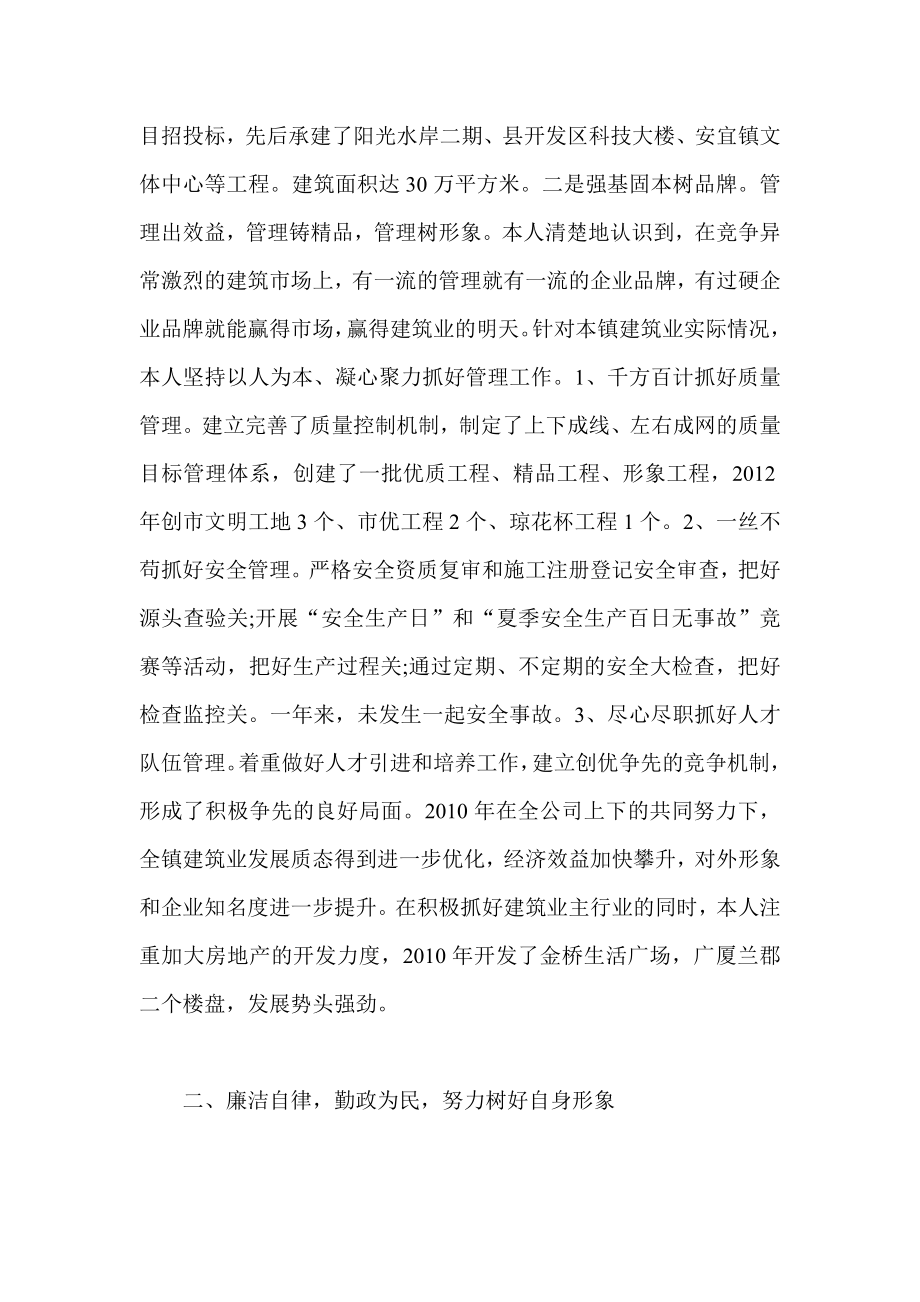 建筑行业领导干部述廉报告.doc_第2页