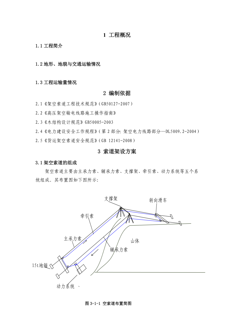 索道施工方案.doc_第2页