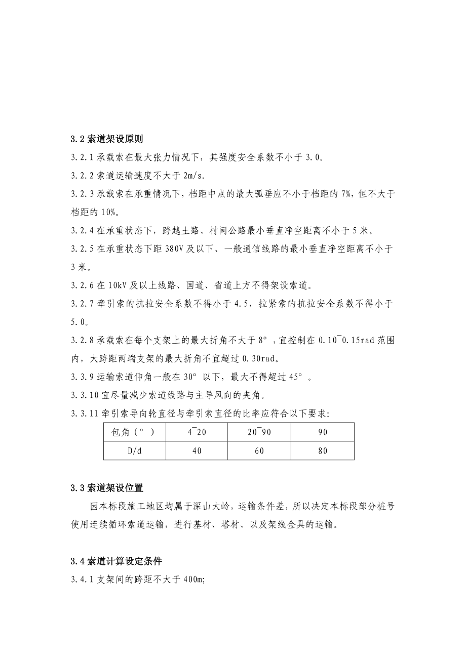 索道施工方案.doc_第3页