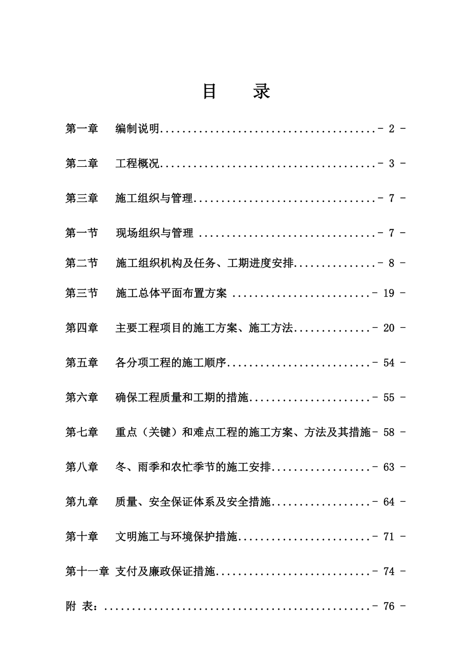 施工组织设计(市政商品沥青).doc_第1页