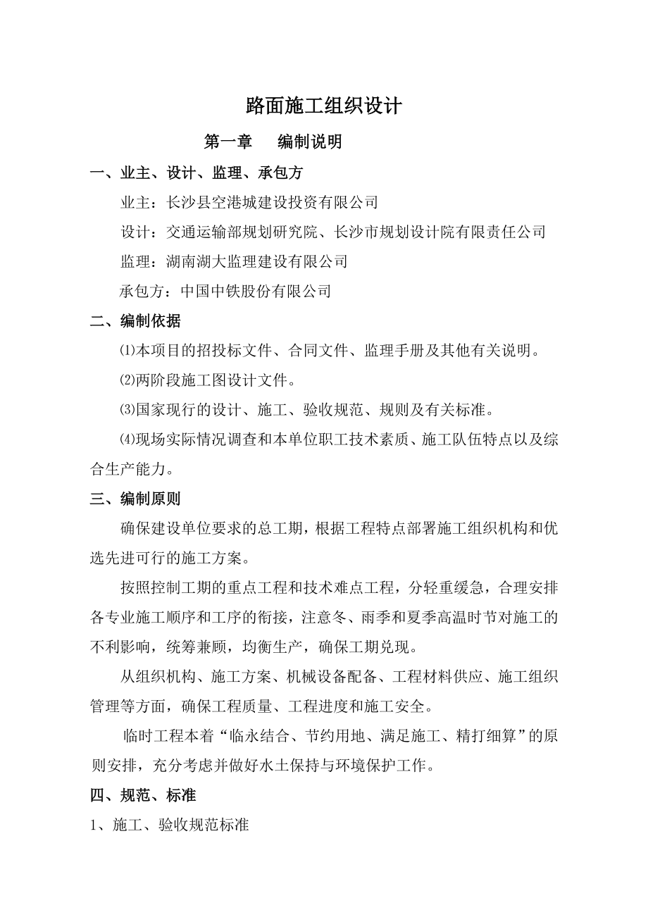 施工组织设计(市政商品沥青).doc_第2页