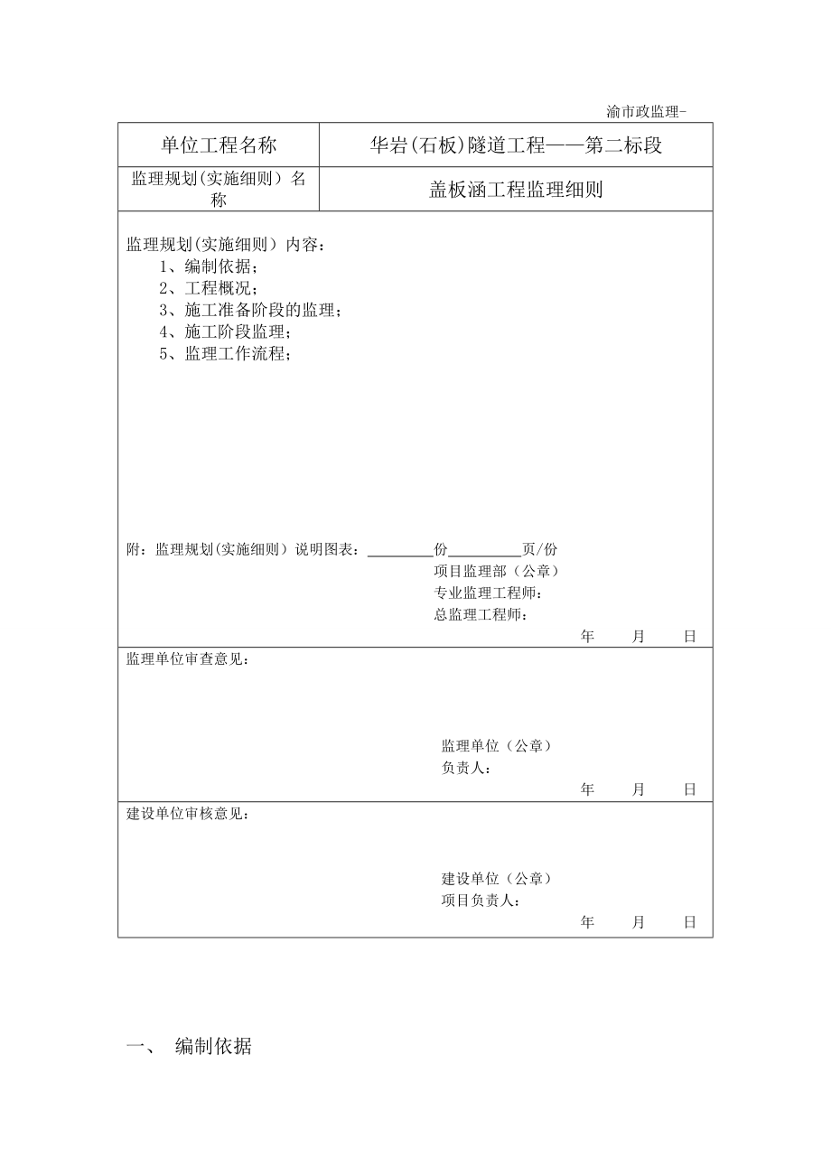 钢筋砼盖板涵工程监理细则.doc_第2页