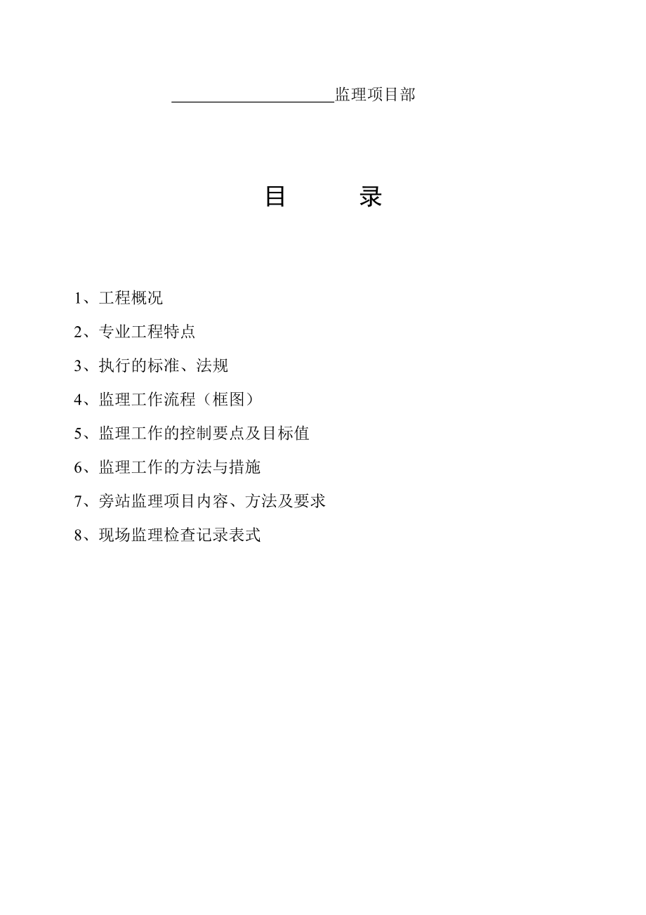 建筑电气安装工程监理细则8247123535.doc_第2页