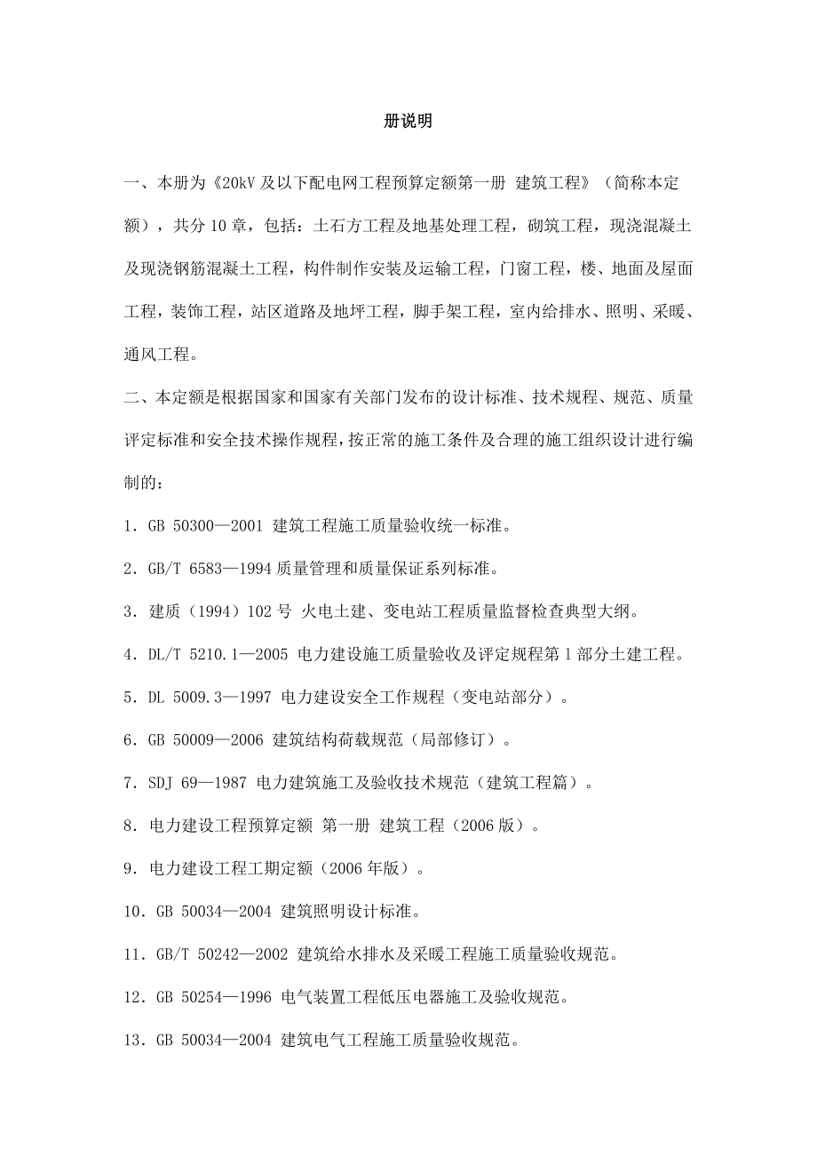 20KV及以下配电网工程建设预算定额.doc_第2页