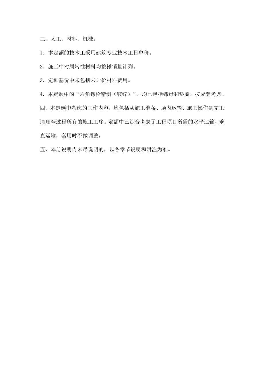 20KV及以下配电网工程建设预算定额.doc_第3页