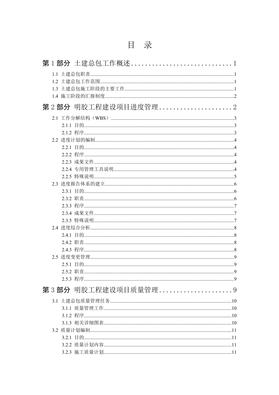 土建总包管理手册.doc_第2页