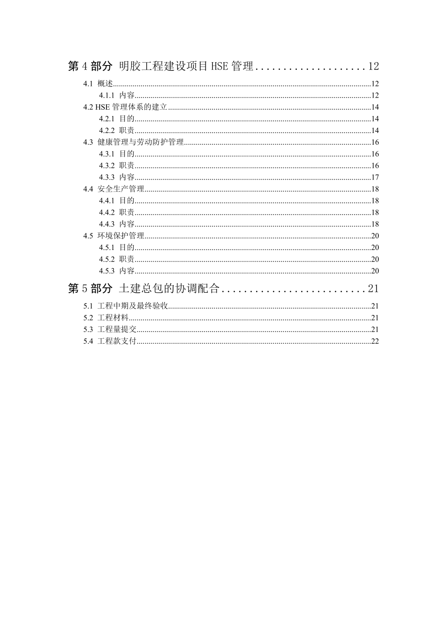 土建总包管理手册.doc_第3页