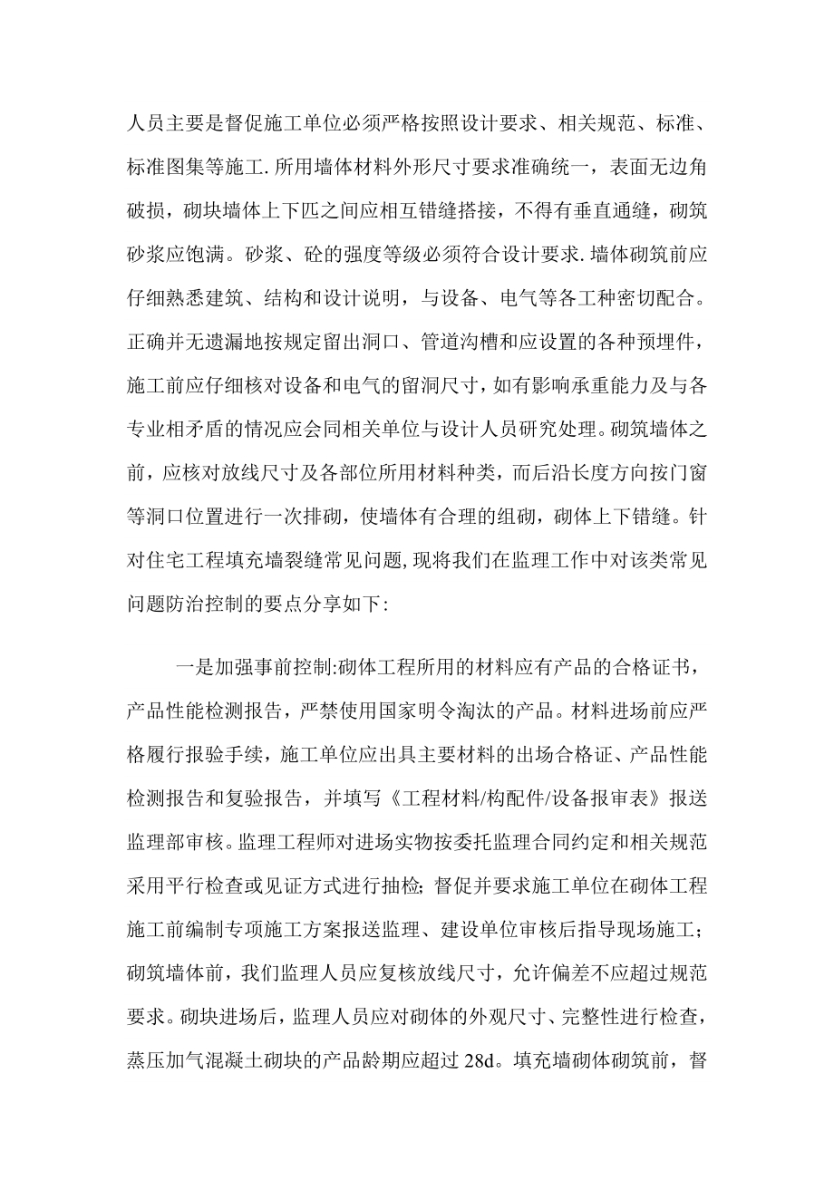 住宅工程质量常见问题防治措施学习总结.doc_第2页