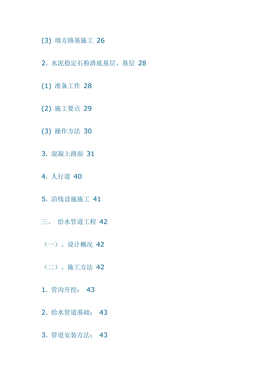 市政道路工程施工组织设计9.doc_第3页