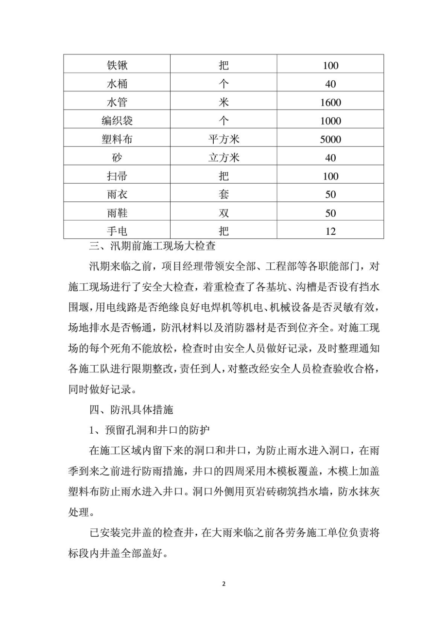 北京市市政道路工程防汛应急预案.doc_第2页