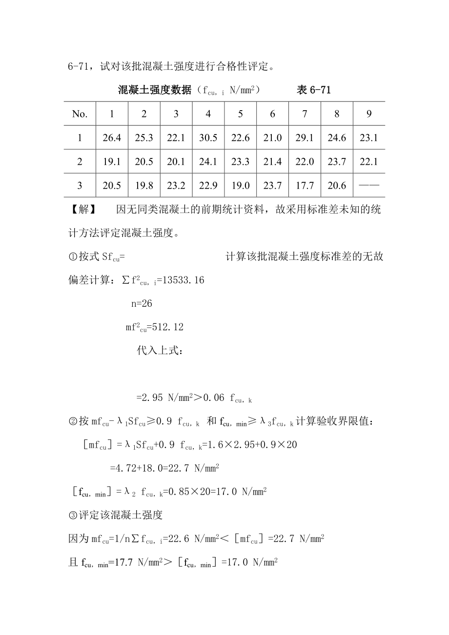 非统计方法混凝土合格评定.doc_第2页