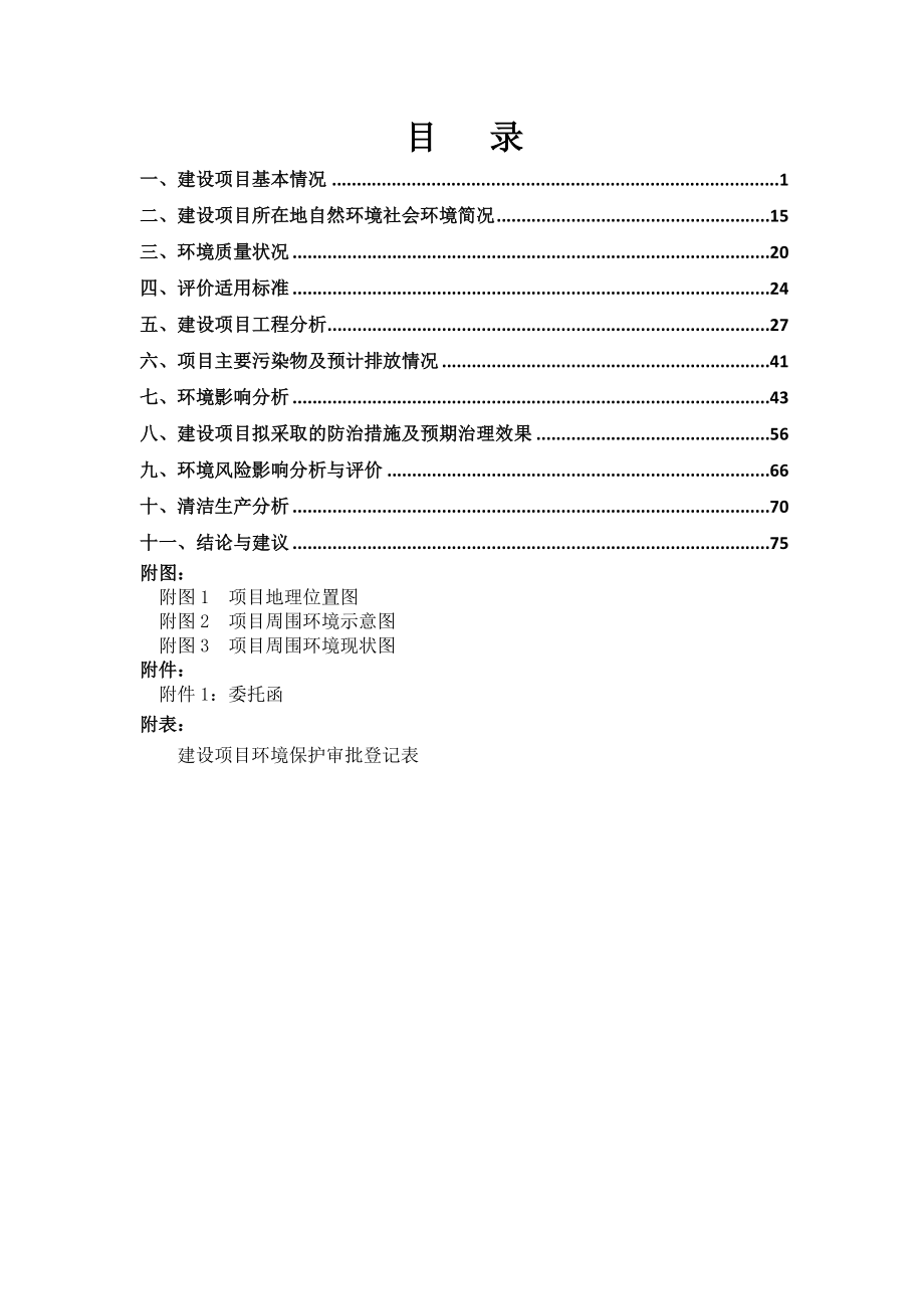 长沙黄花国际机场航空货站二期工程建设项目.doc_第2页