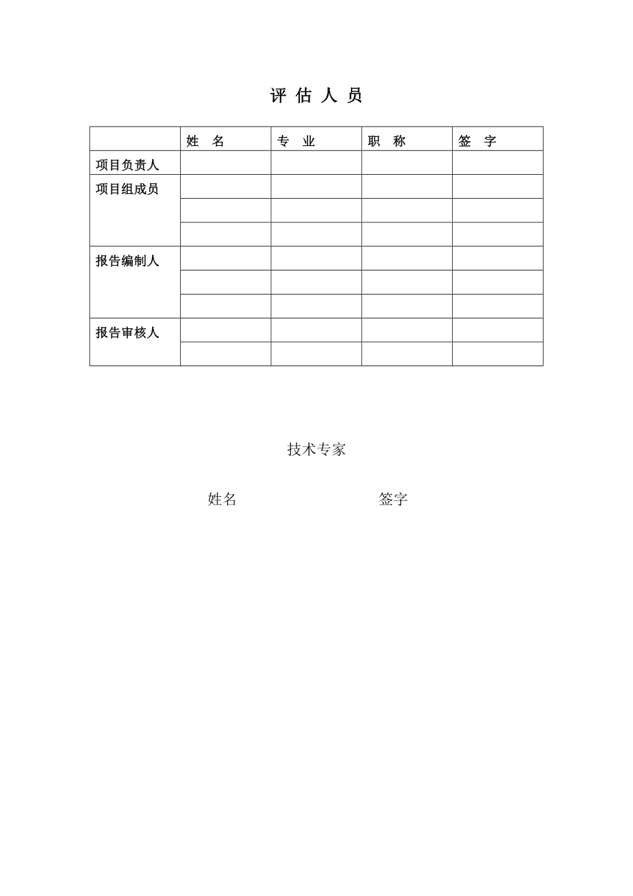 建筑类项目节能评估报告书范本（最新完整版） .doc_第2页