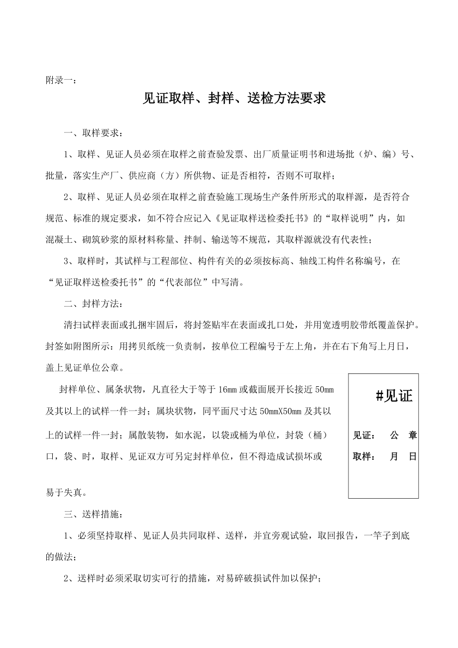 见证取样送检委托单.doc_第1页