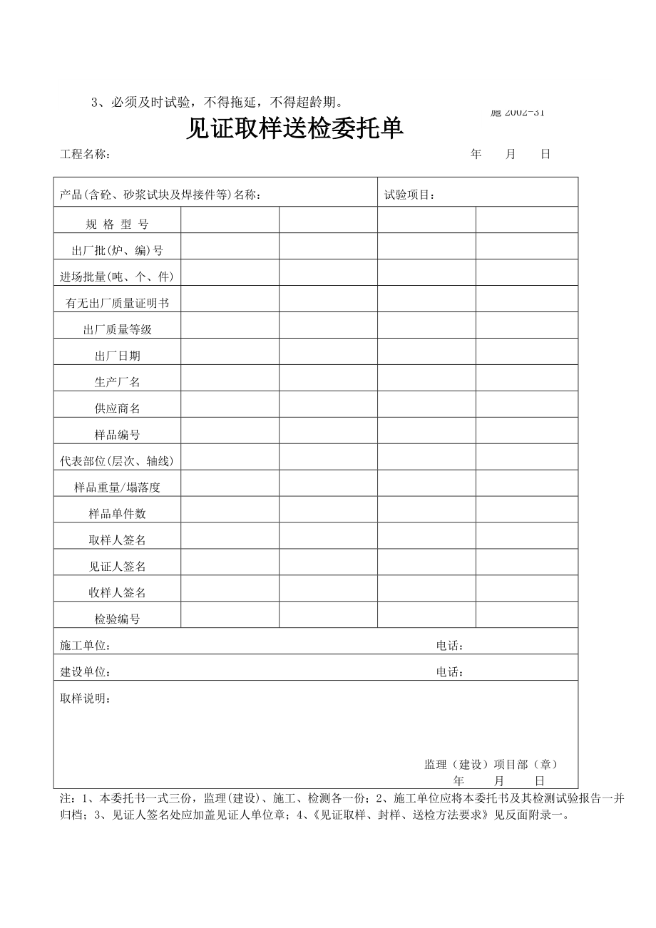 见证取样送检委托单.doc_第2页