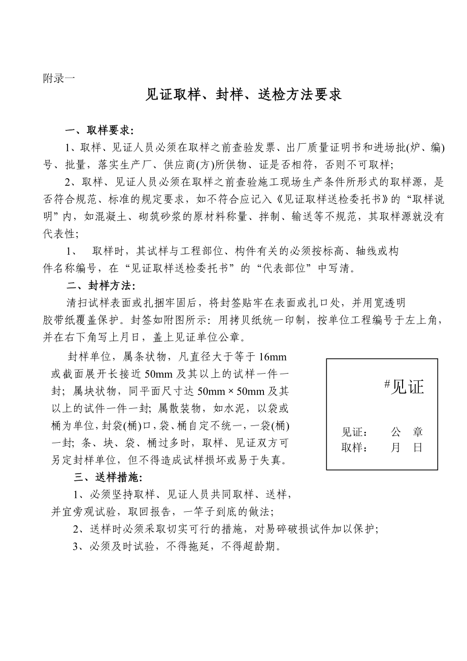 见证取样送检委托单.doc_第3页