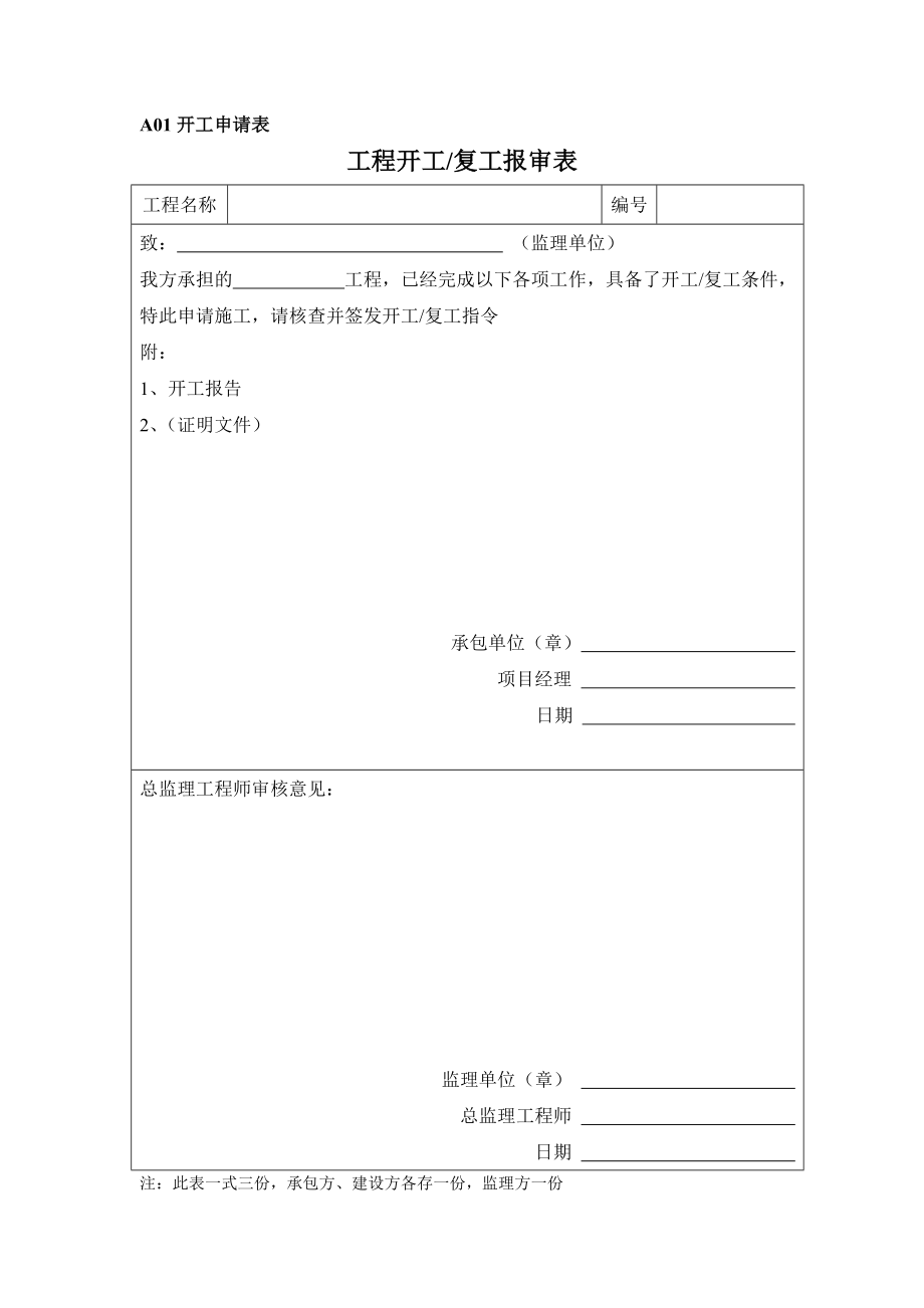 承建单位使用监理表格及分类.doc_第2页