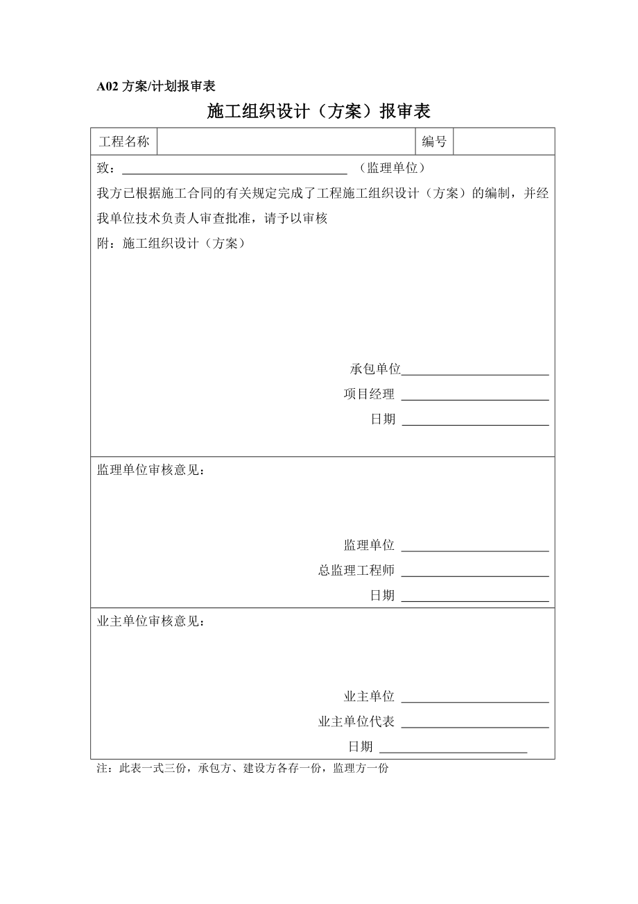 承建单位使用监理表格及分类.doc_第3页