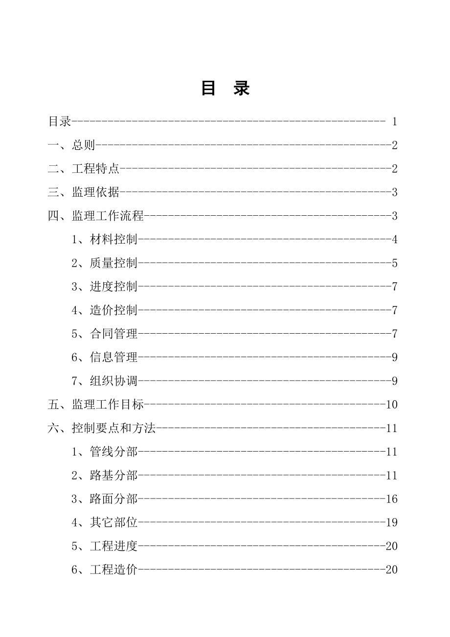 机场片区规划二路监理细则.doc_第2页