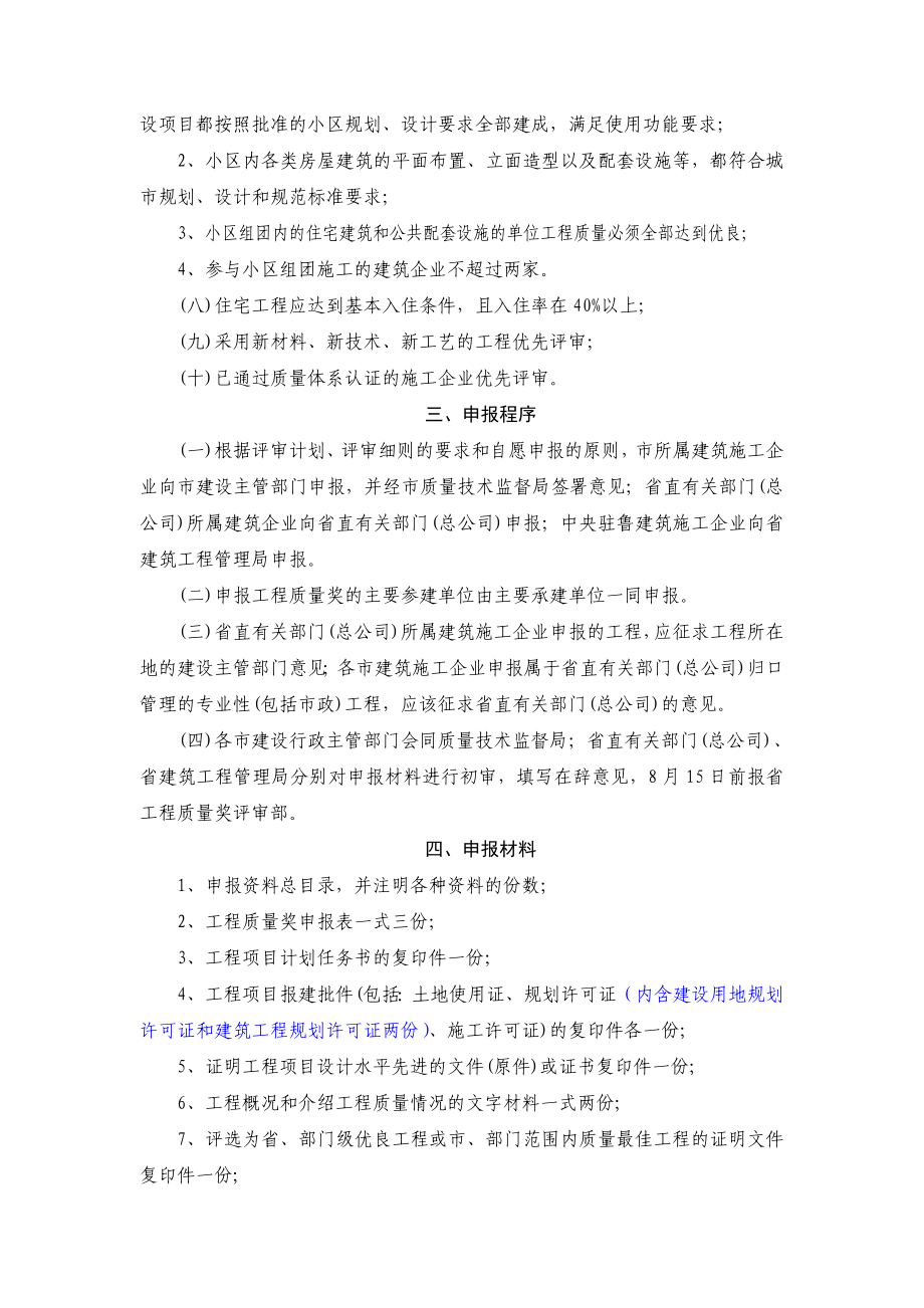 山东省工程质量奖申报资料要求及评选办法（2002）.doc_第2页