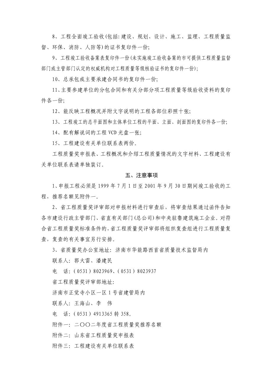 山东省工程质量奖申报资料要求及评选办法（2002）.doc_第3页