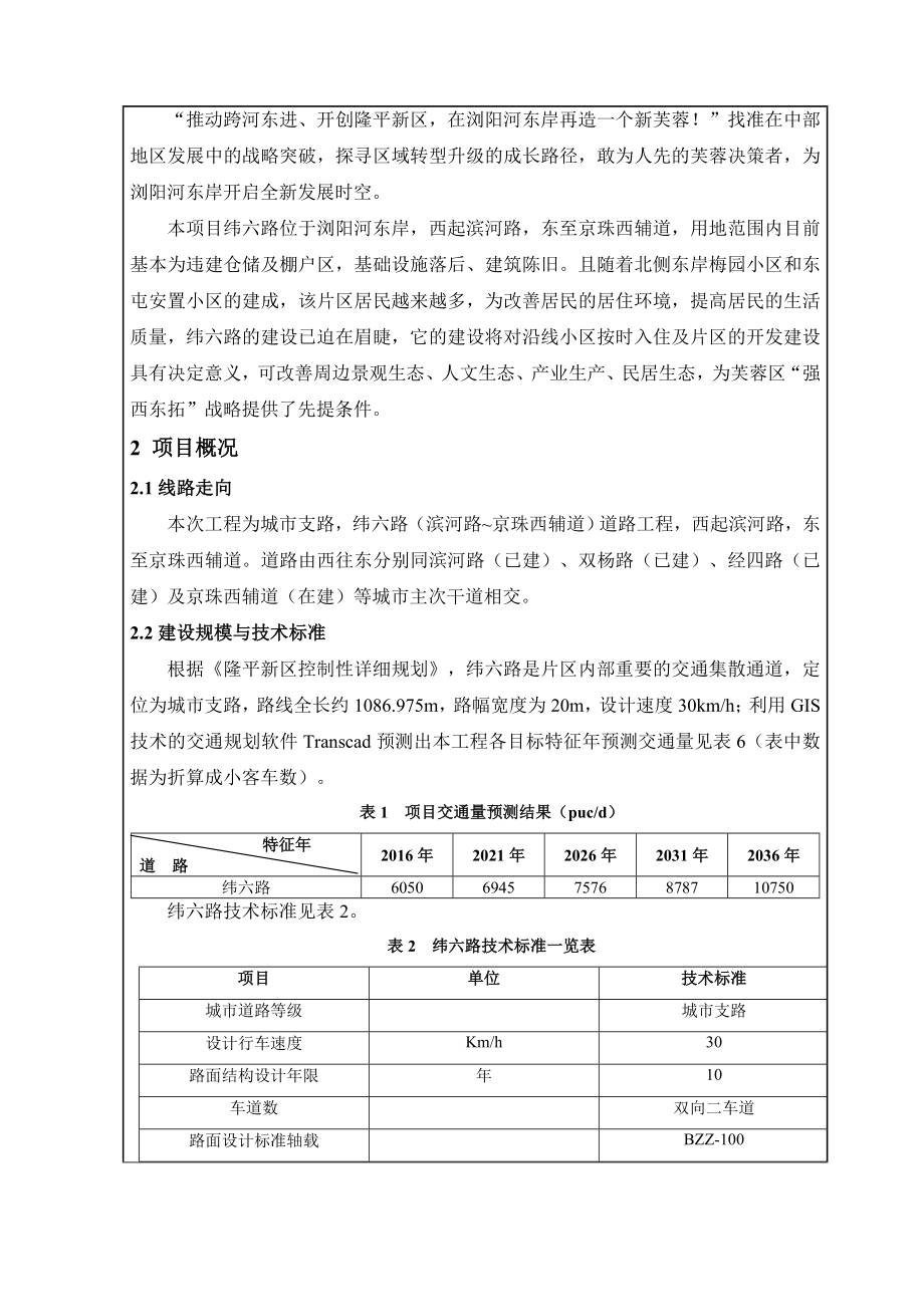 长沙市纬六路（滨河路~京珠西辅道）道路工程.doc_第2页