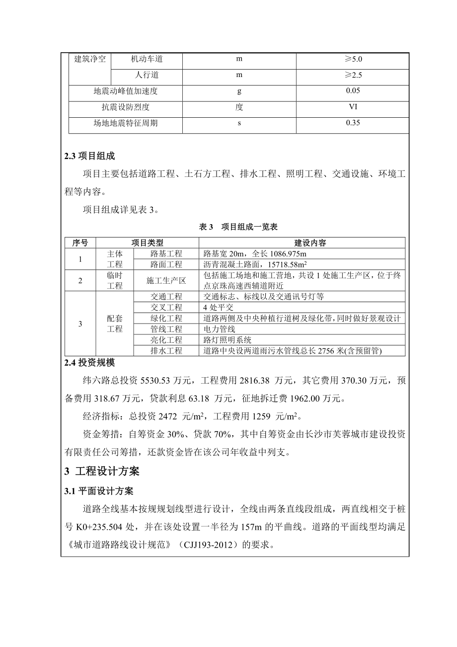 长沙市纬六路（滨河路~京珠西辅道）道路工程.doc_第3页