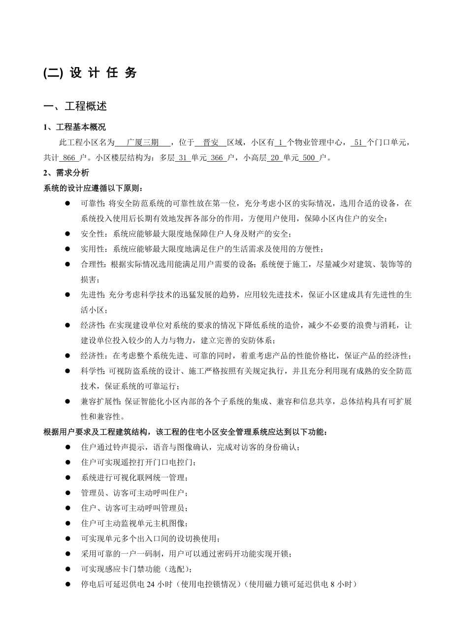 省直广厦三期编码联网黑白可视设计方案.doc_第2页