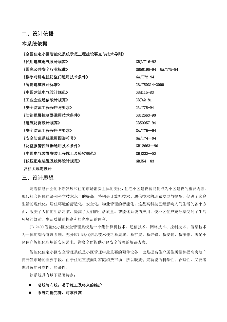 省直广厦三期编码联网黑白可视设计方案.doc_第3页