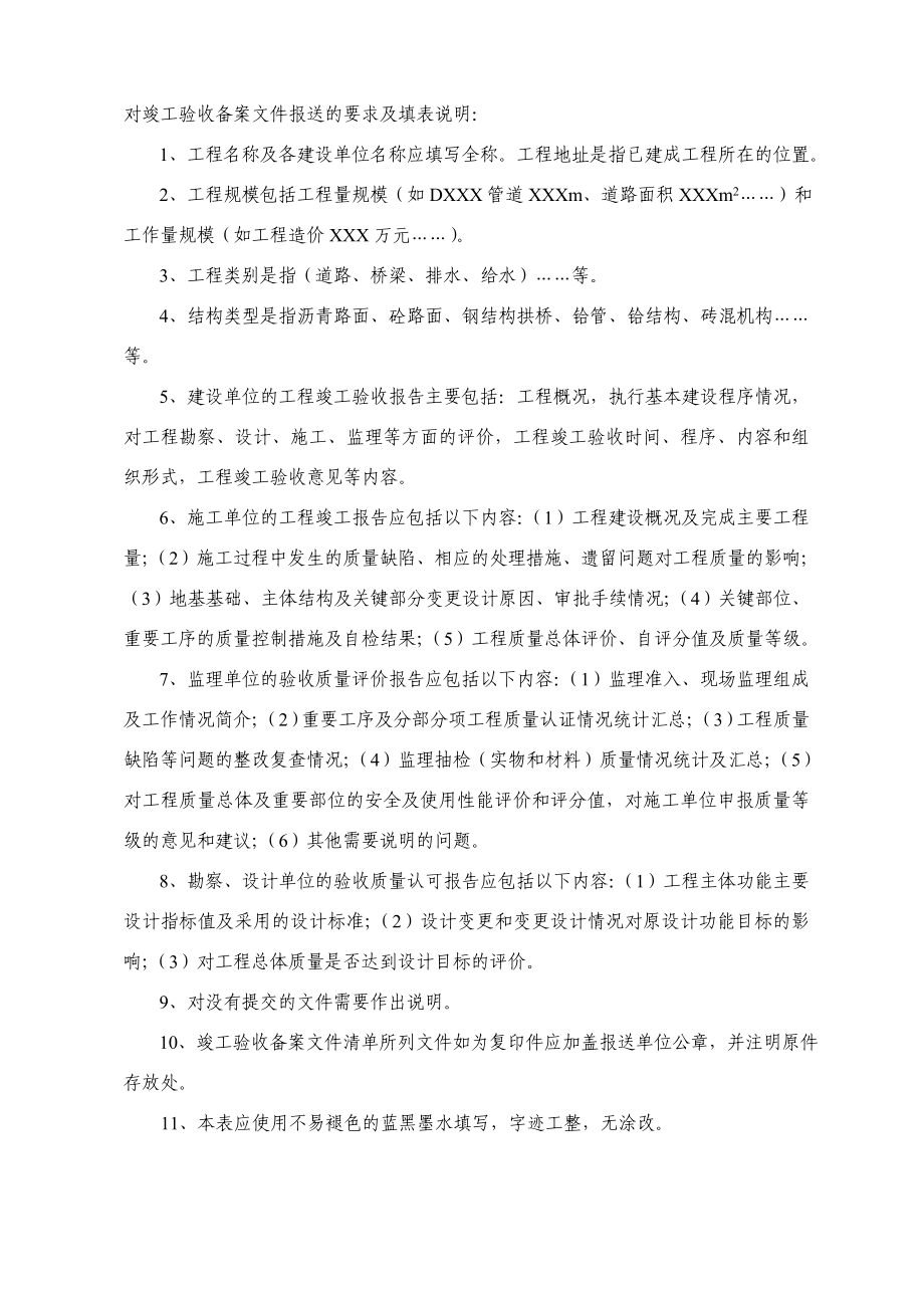 市政工程竣工验收备案表(标准范本)[1].doc_第2页