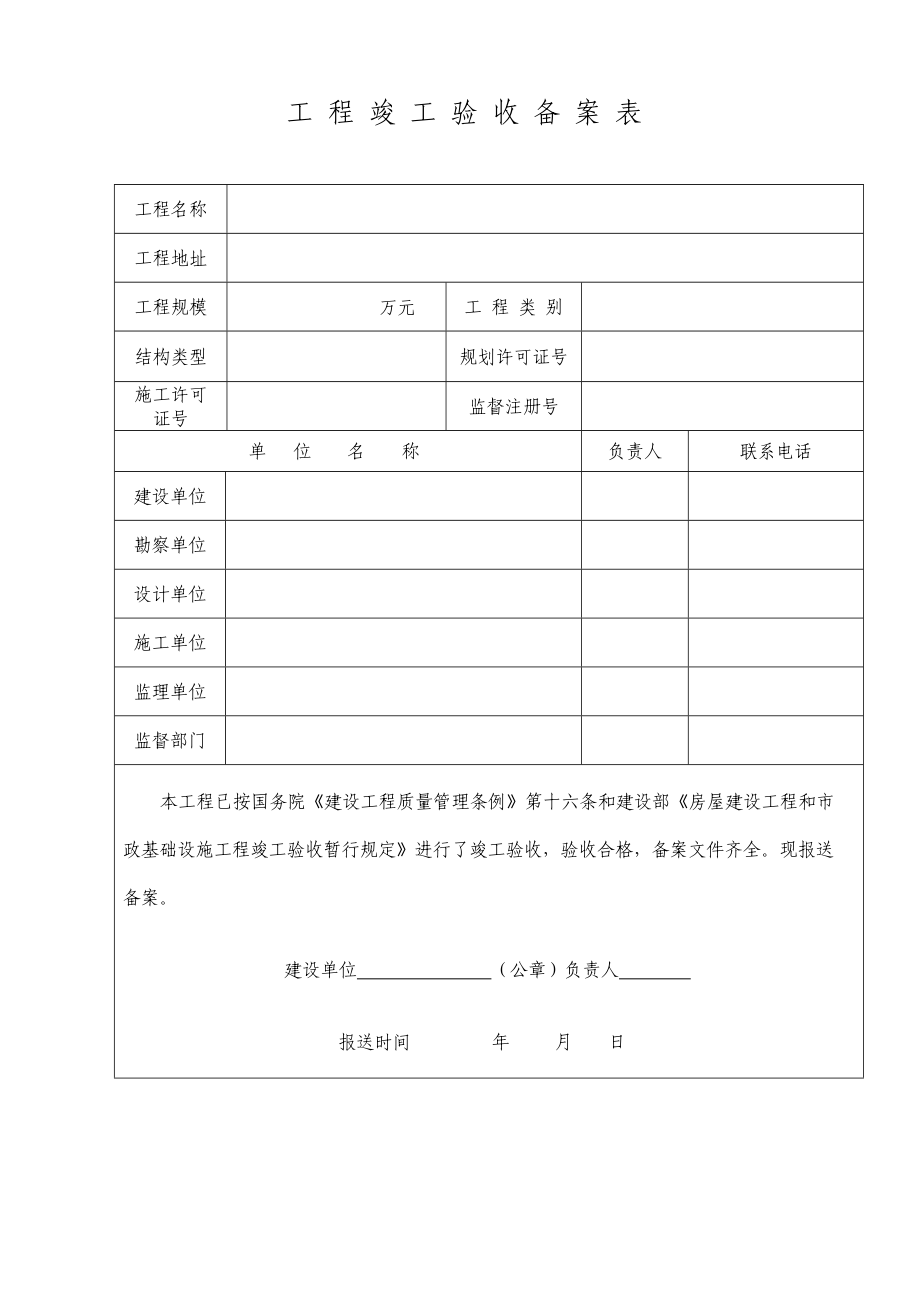 市政工程竣工验收备案表(标准范本)[1].doc_第3页