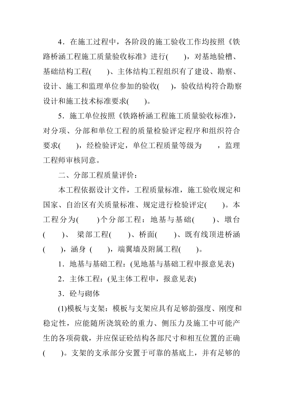 桥涵工程监理单位初验评估报告.doc_第2页