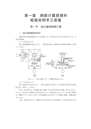 独立基础钢筋计算1.doc