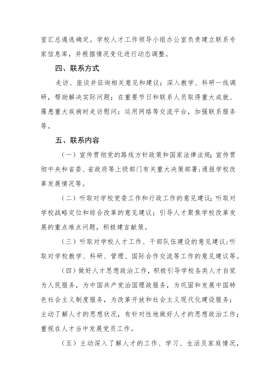 学院党委联系服务人才工作办法.docx_第2页