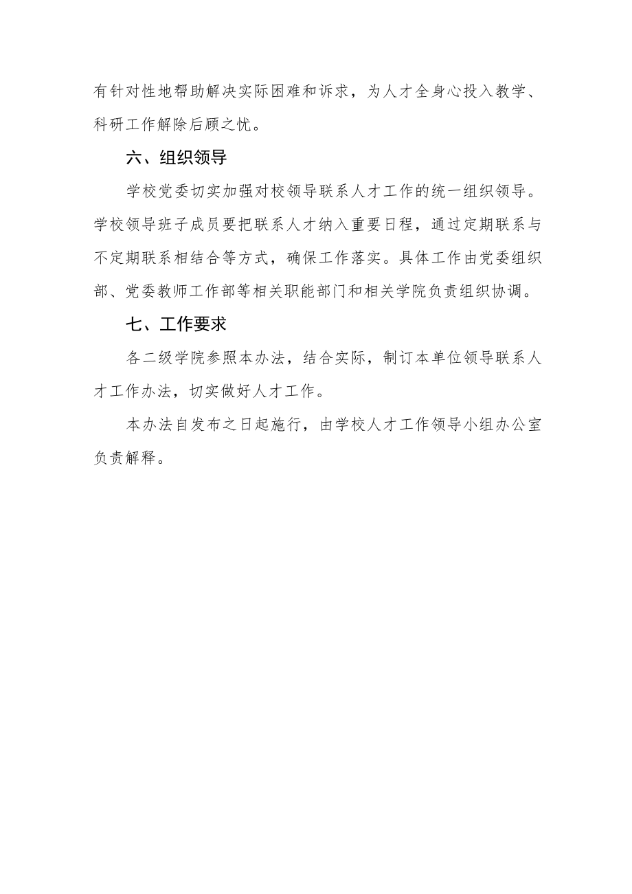 学院党委联系服务人才工作办法.docx_第3页