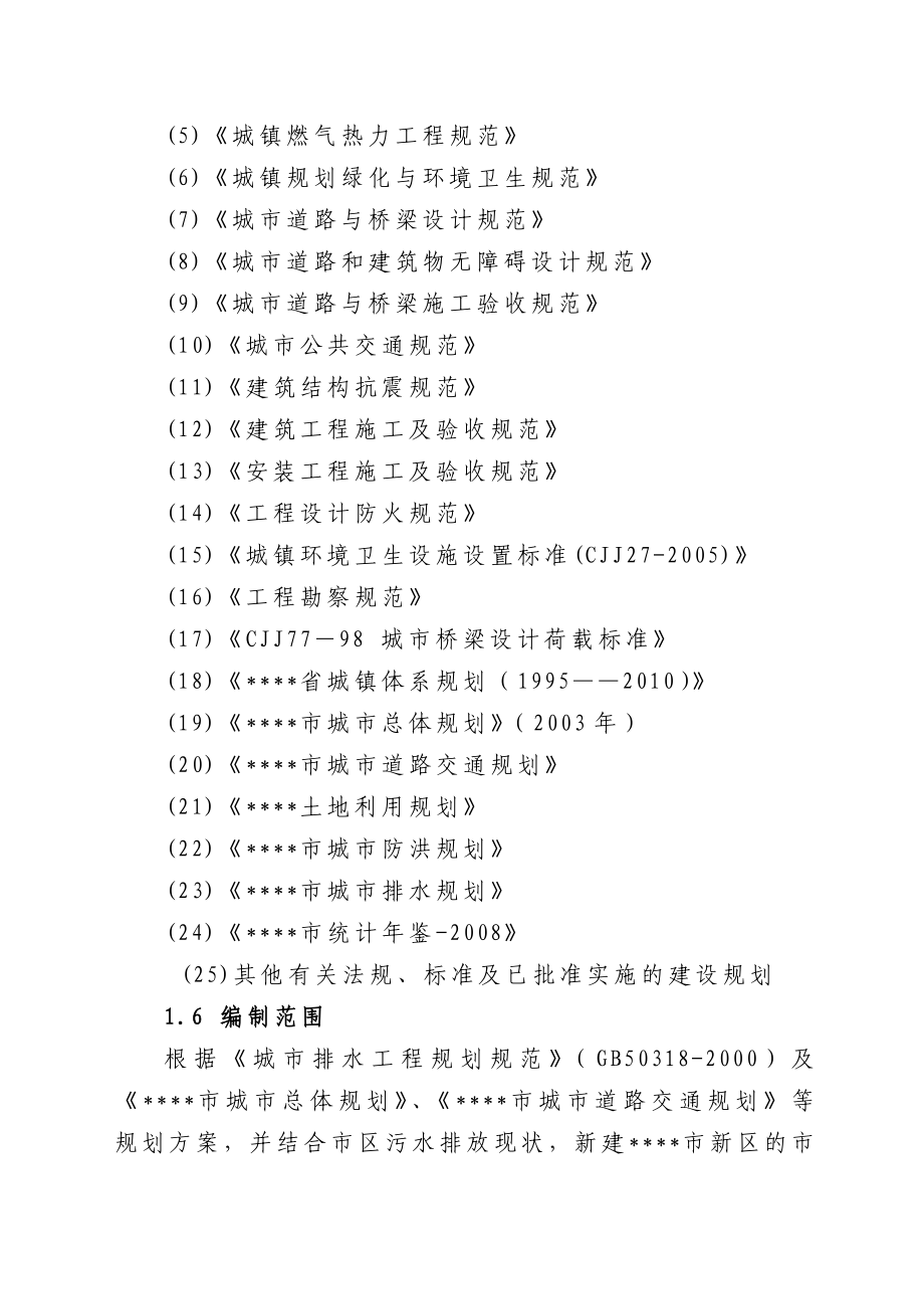 污水管网工程改造项目可行性研究报告.doc_第2页