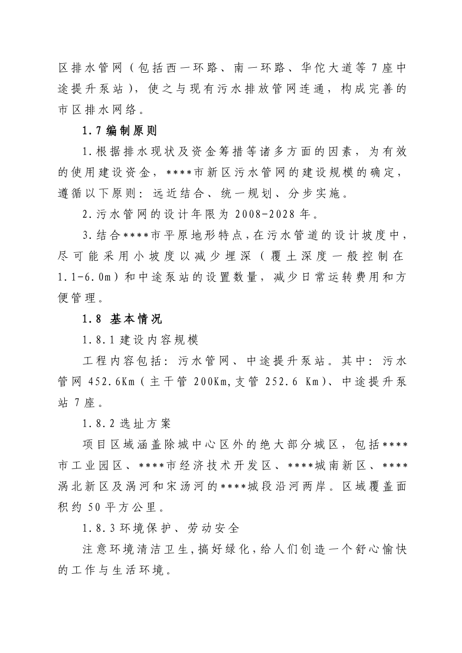 污水管网工程改造项目可行性研究报告.doc_第3页