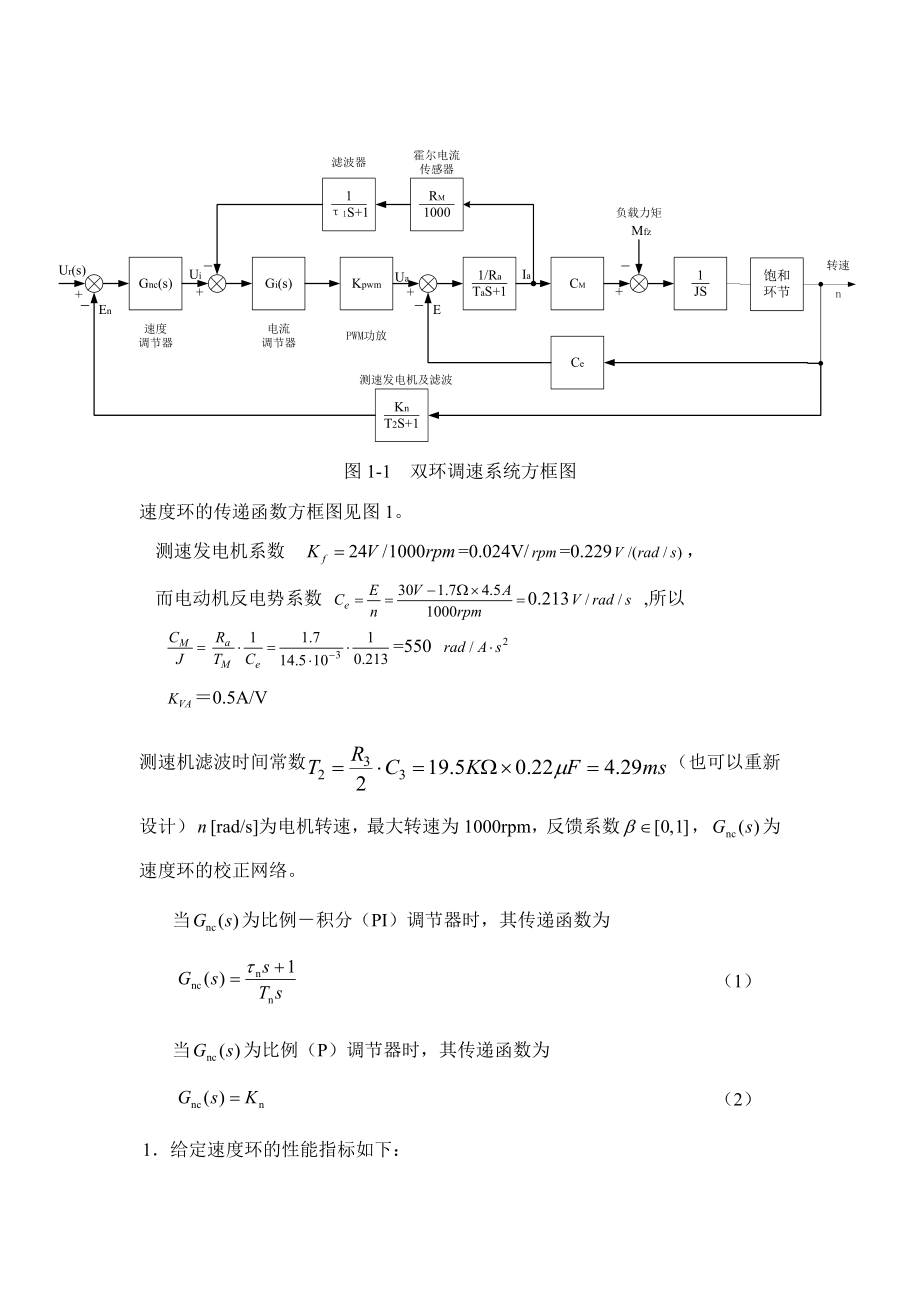 控制工程基础实验指示书.doc_第3页