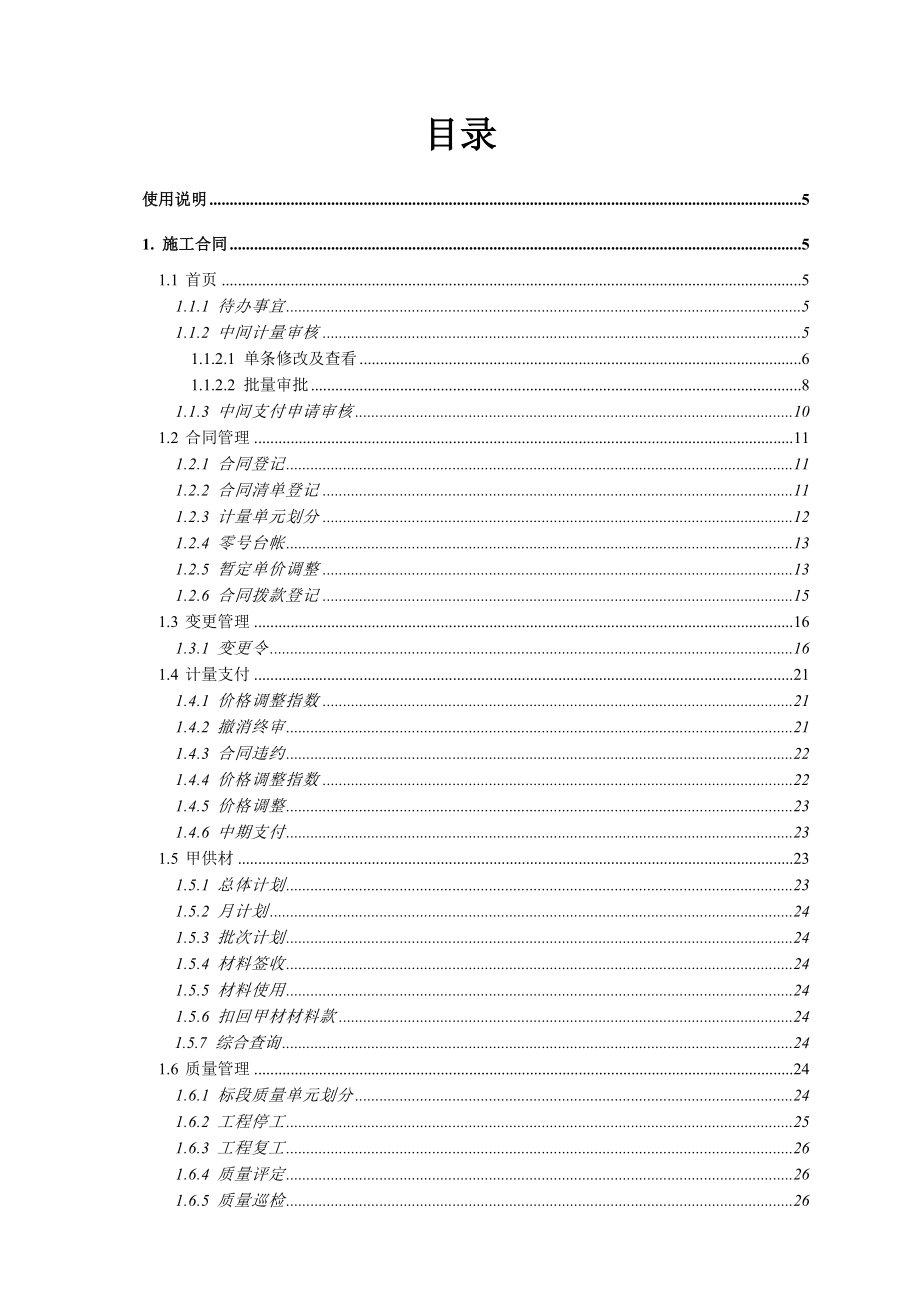 监理及业主篇IPES系统用户手册.doc_第2页