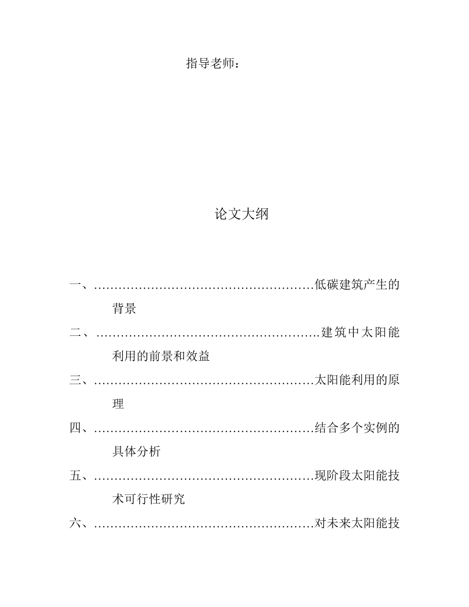 生态建筑论文浅析低碳建筑中太阳能的利用.doc_第2页