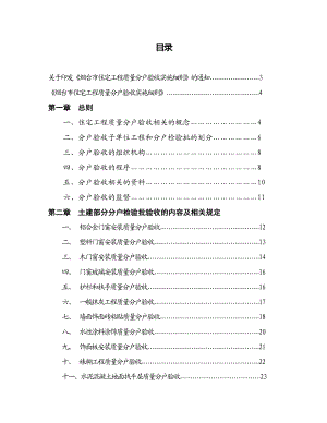 山东烟台住宅工程质量分户验收实施细则.doc