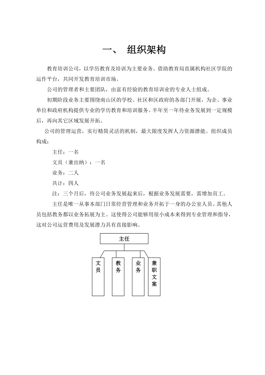 培训学校项目预算.doc_第1页