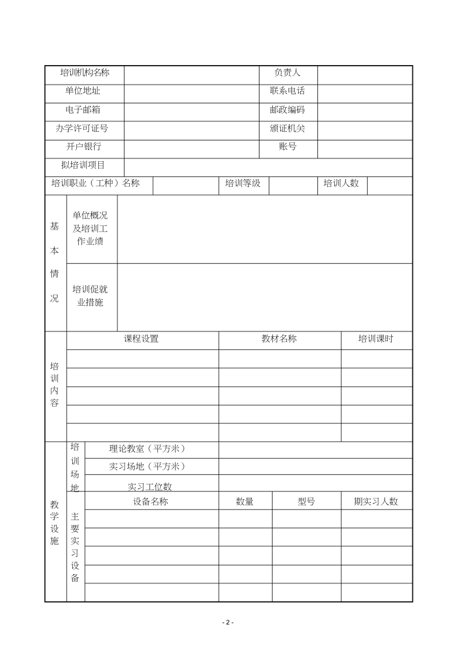 青岛市职业技能培训项目投标书.docx_第2页