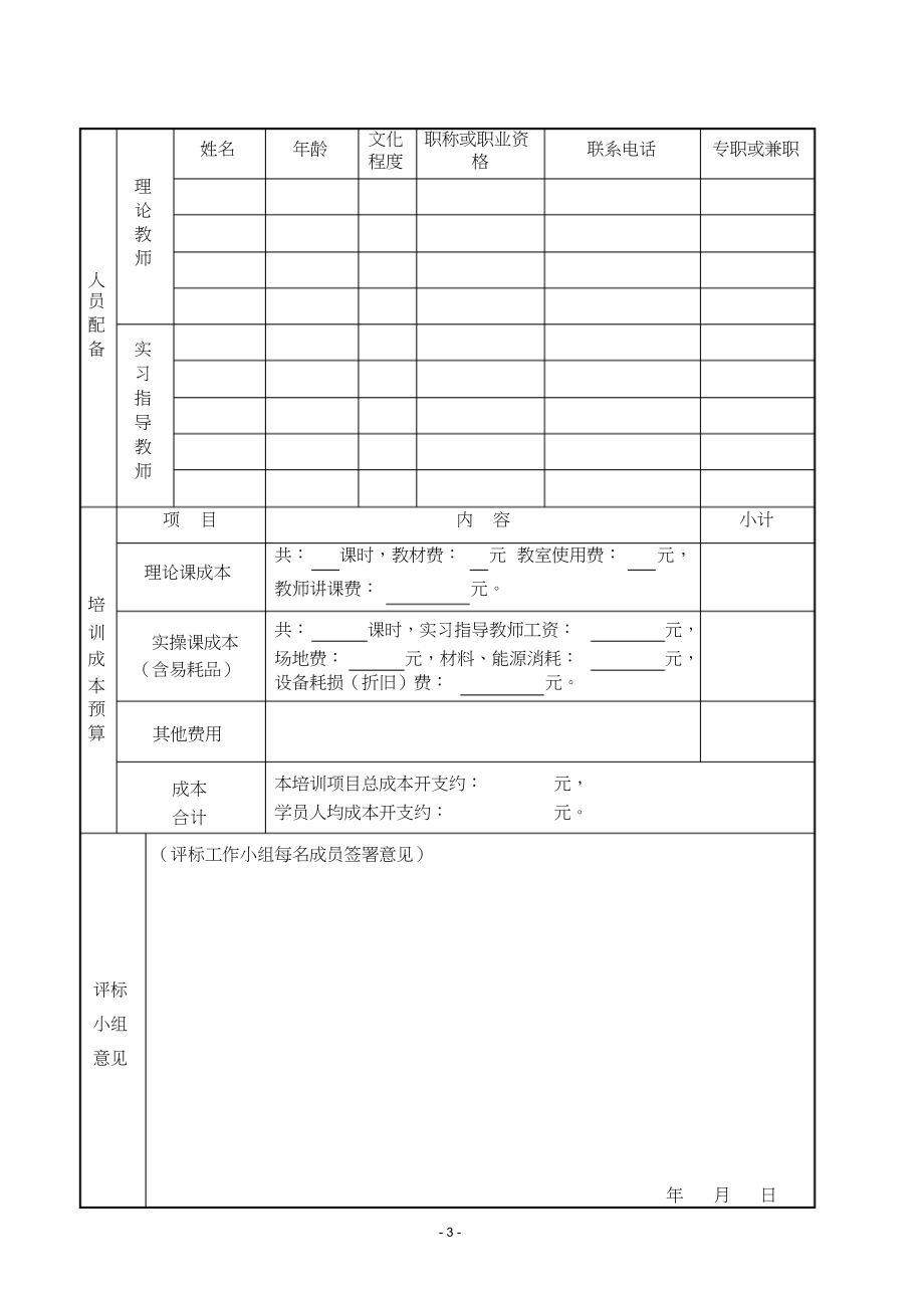 青岛市职业技能培训项目投标书.docx_第3页