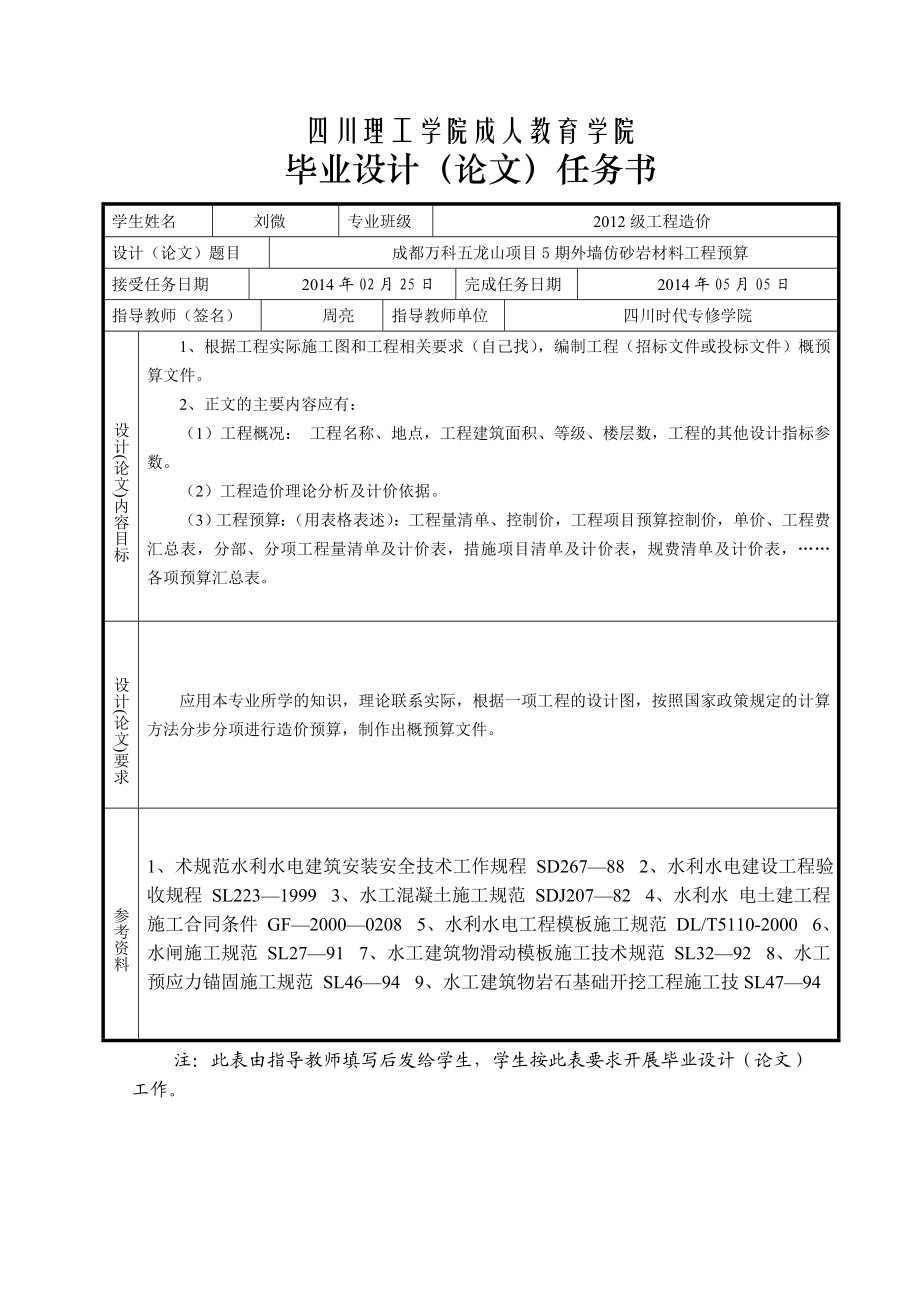 外墙仿砂岩材料工程预算毕业设计(论文).doc_第2页