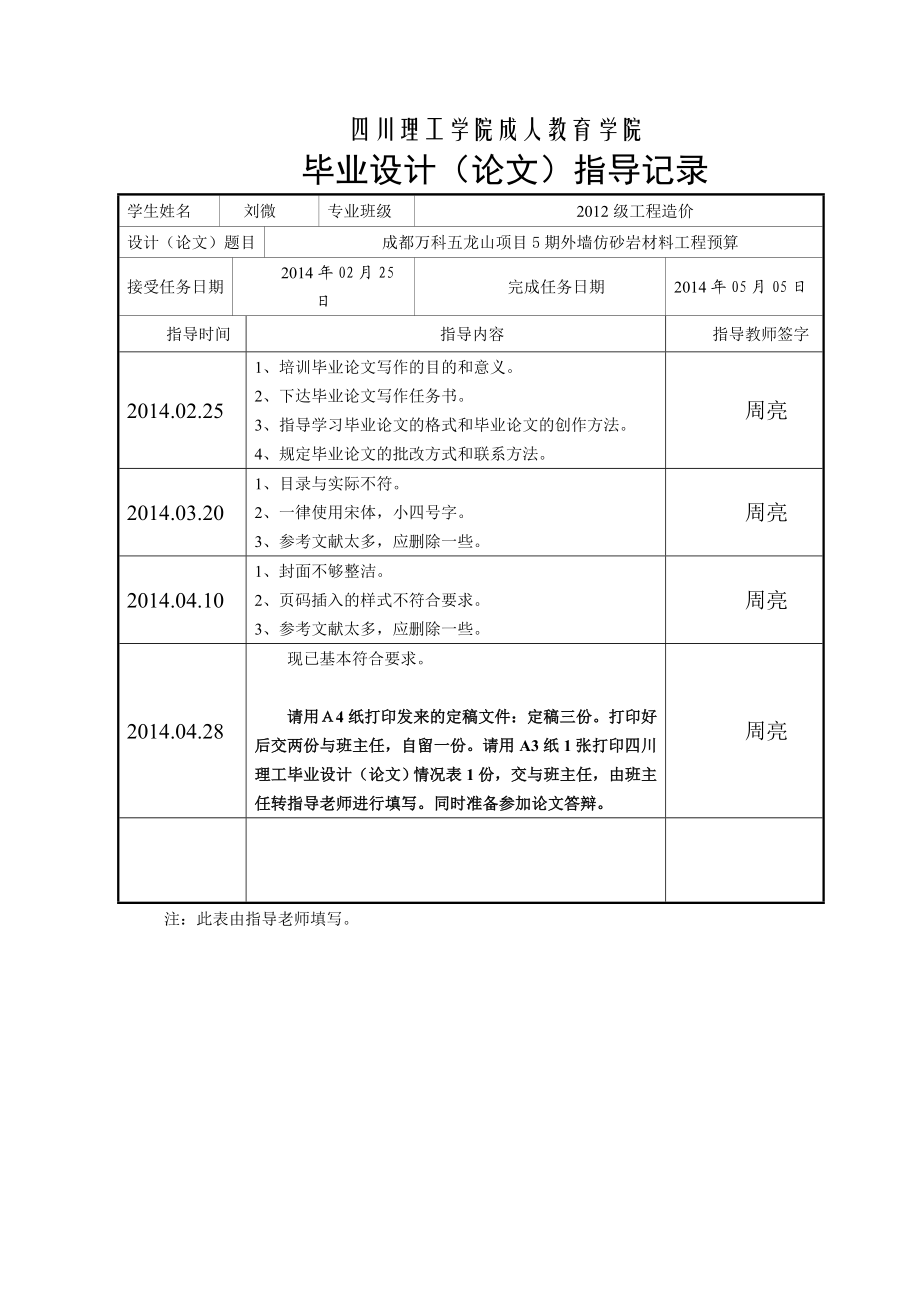 外墙仿砂岩材料工程预算毕业设计(论文).doc_第3页