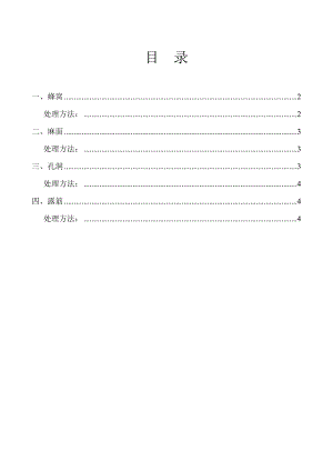 公共租赁住房项目砼质量通病处理措施方案.doc