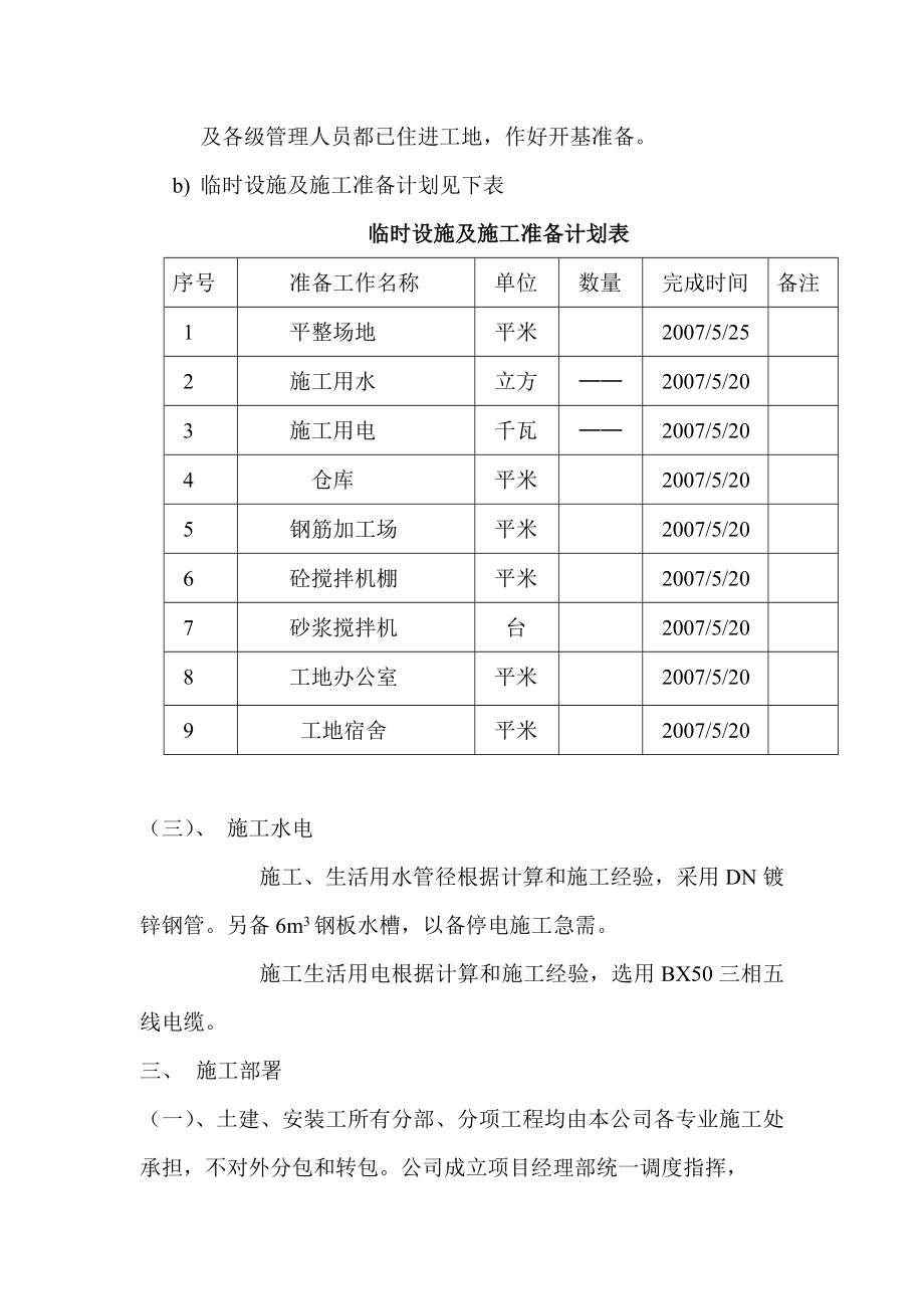 餐厅、浴池施工组织设计.doc_第2页