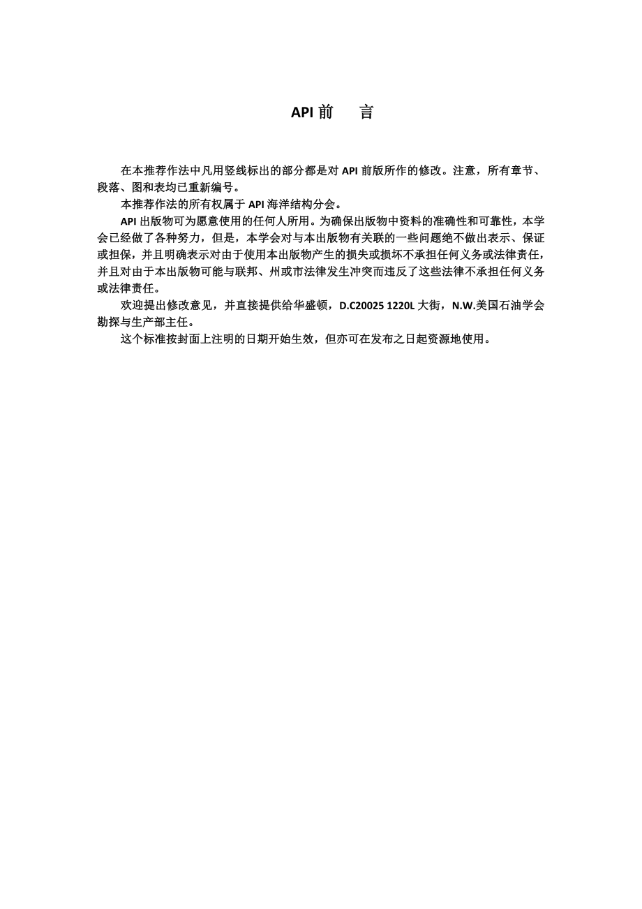 浮式结构物定位系统设计与分析的推荐作法.doc_第2页