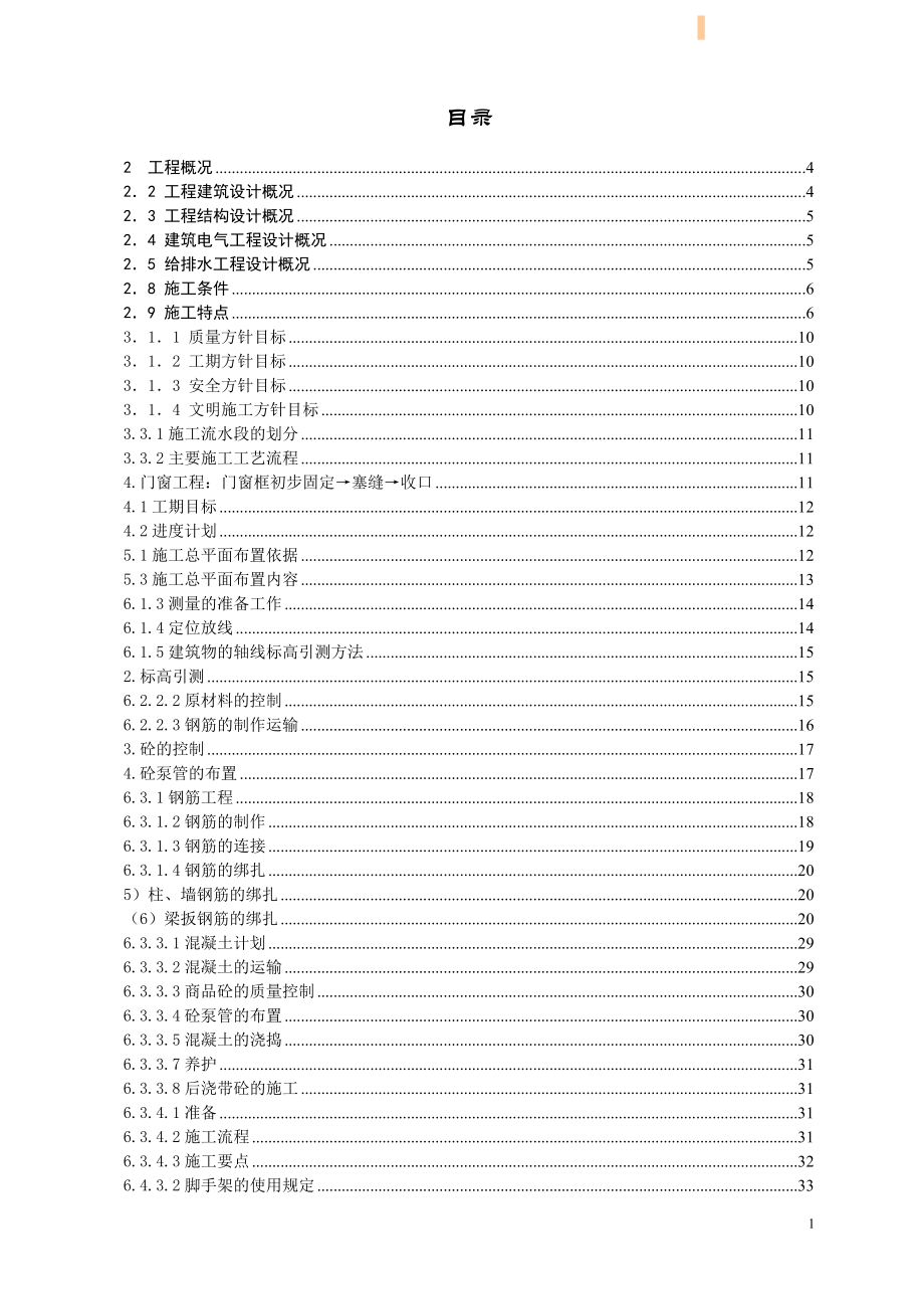 花城四期1#楼工程施工组织设计.doc_第1页